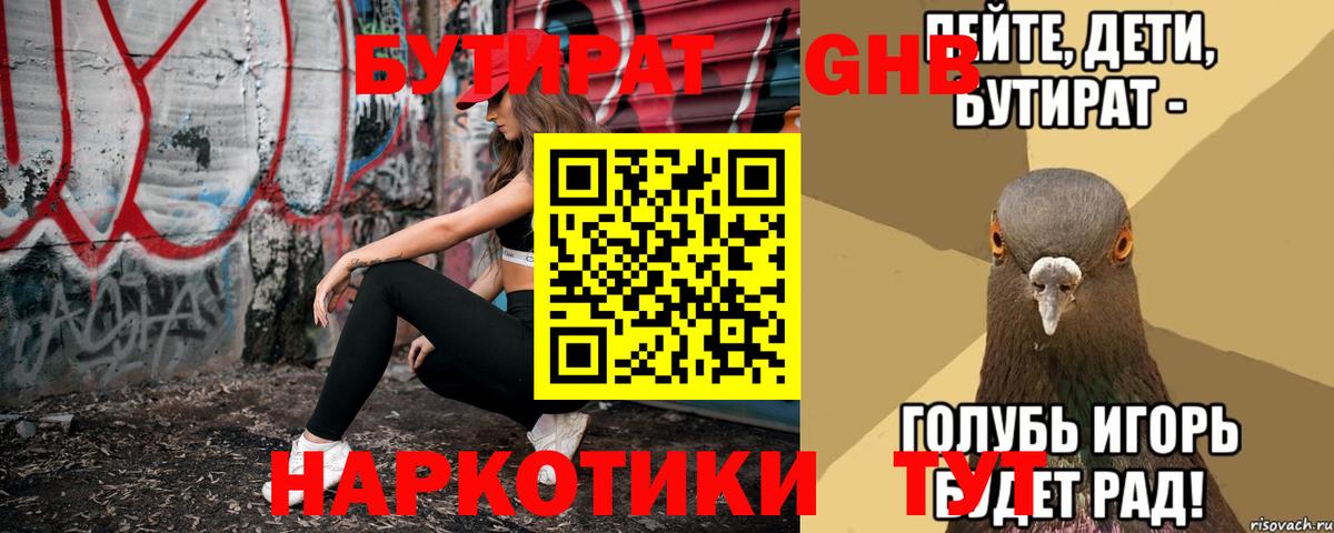 Бутират жидкий экстази Усть-Илимск