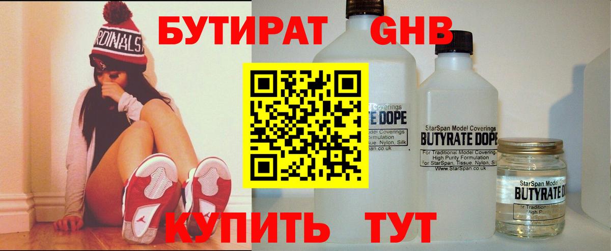 Усть-Илимск  БУТИРАТ GHB  Вход с VPN 