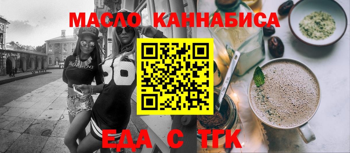 Усть-Илимск  Еда ТГК марихуана  Вход с VPN 