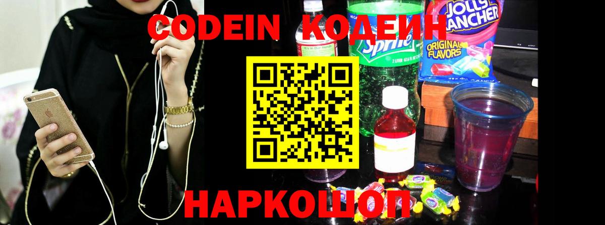 Усть-Илимск  Кодеиновый сироп Lean напиток Lean (лин)  Вход с VPN 