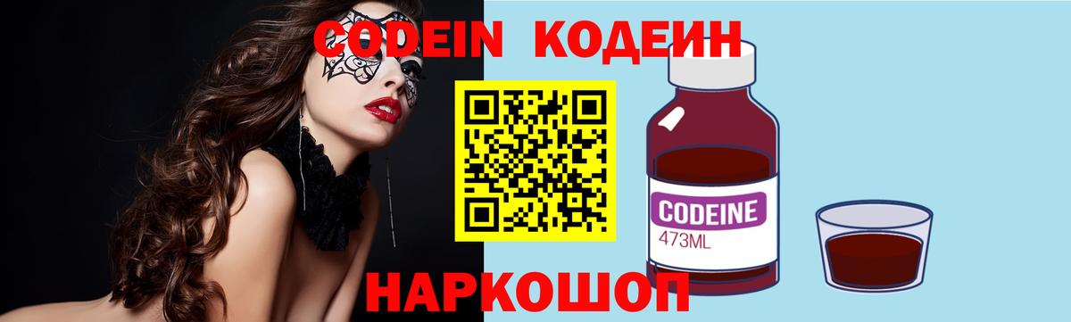 Кодеиновый сироп Lean напиток Lean (лин) Усть-Илимск