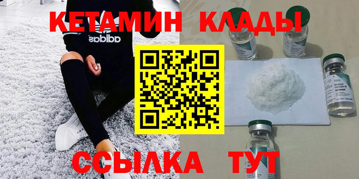 КЕТАМИН ketamine  Вход с VPN  Усть-Илимск 